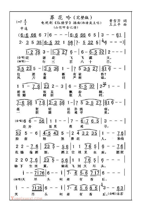 葬花吟完整簡譜 - 百度文庫