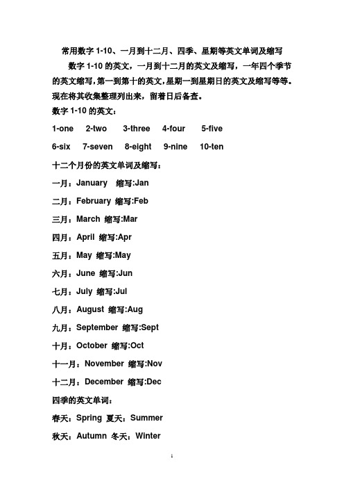 一到十的英语单词 - 百度文库