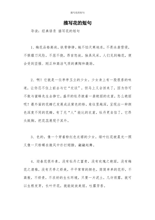 写花的句子短语 - 百度文库