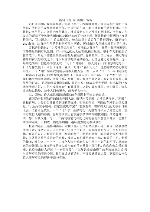 绝句《迟日江山丽》赏析 迟日江山丽,春风花草香.