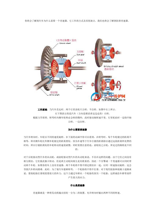 差速器工作原理 - 百度文库