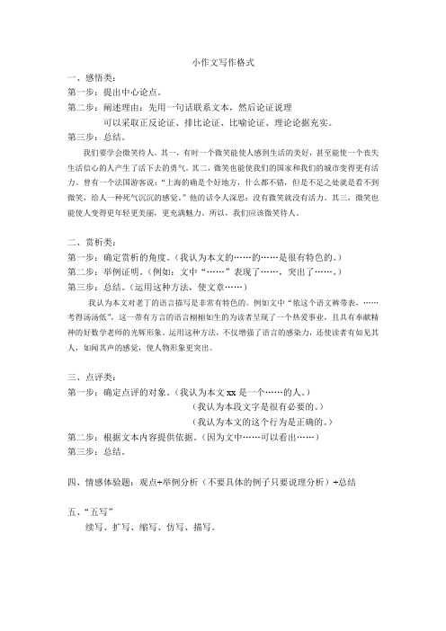 小作文写作格式 一,感悟类: 第一步:提出中心论点.