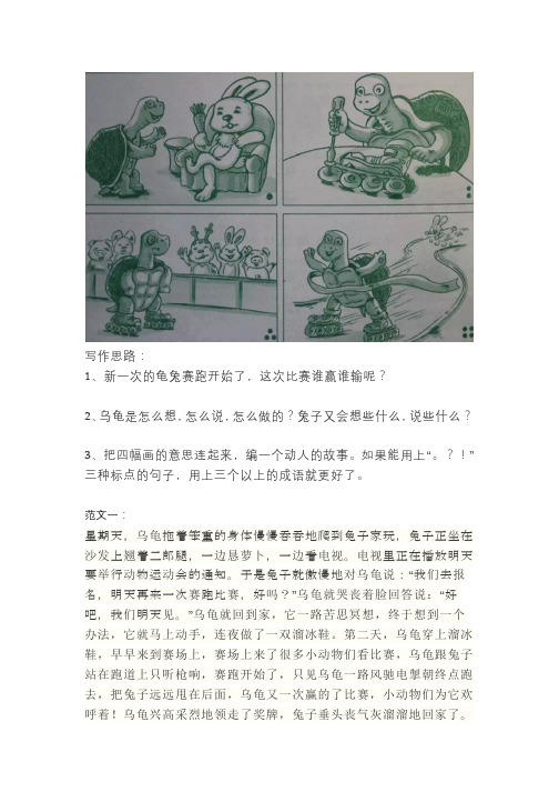 第二次龟兔赛跑看图写话 - 百度文库