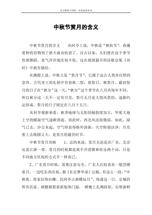 星锝谏月的含义 星锝谏月的含义从时令上说,星锸"秋收节",春播