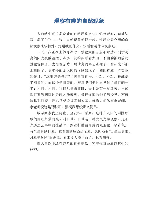 大自然中有很多奇妙的自然现象比如:蚂蚁搬家,蜘蛛结网,燕子低飞