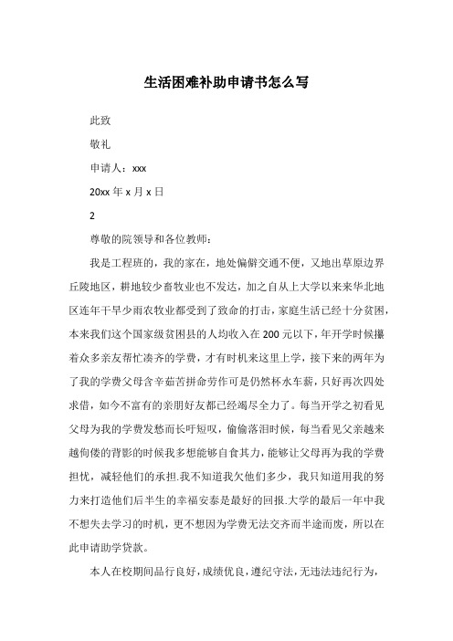 此致敬礼申请人:xxx20xx年x月x日2尊敬的院领导和各位教师:我是工程班