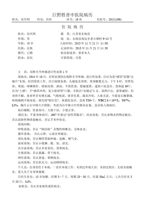 手写大病历模板 - 百度文库