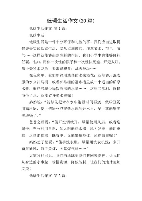 低碳生活的例子50个 - 百度文库