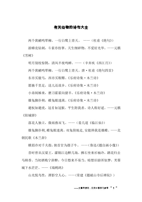 带有数字和动物的诗句 - 百度文库