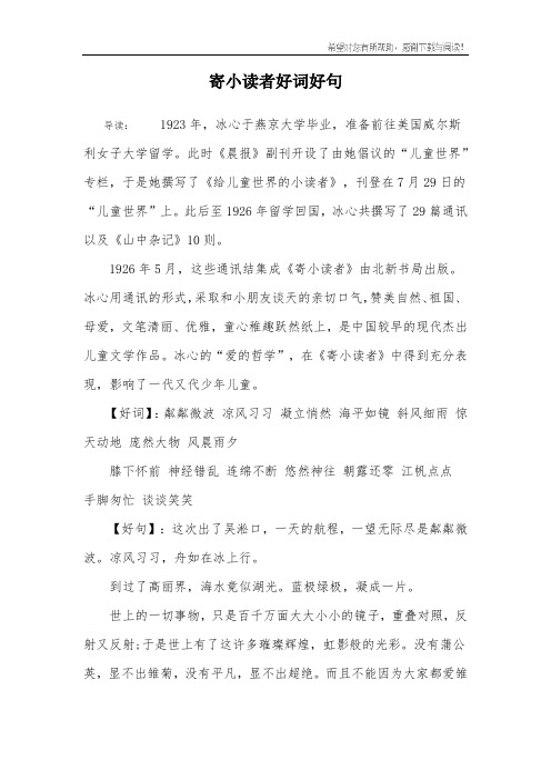 寄小读者好句好段摘抄 - 百度文库