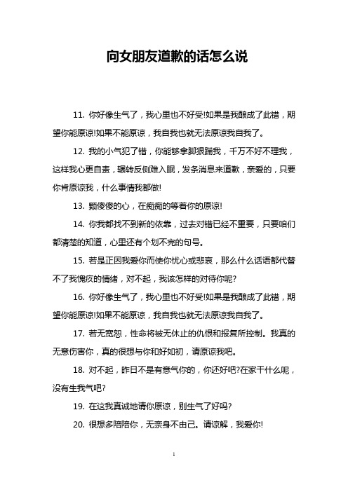 向女朋友道歉的话怎么说 11.你好像生气了,我心里也不好受!