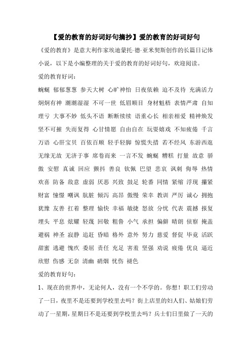 爱的教育好词: 蜿蜒郁郁葱葱496_702竖版 竖屏