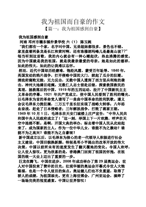 河南邓州市穰东镇仲景学校六(1)陈玉婉 "我们都有一个家,名字叫中国
