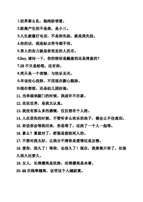 霸道个性俏皮的句子 - 百度文库