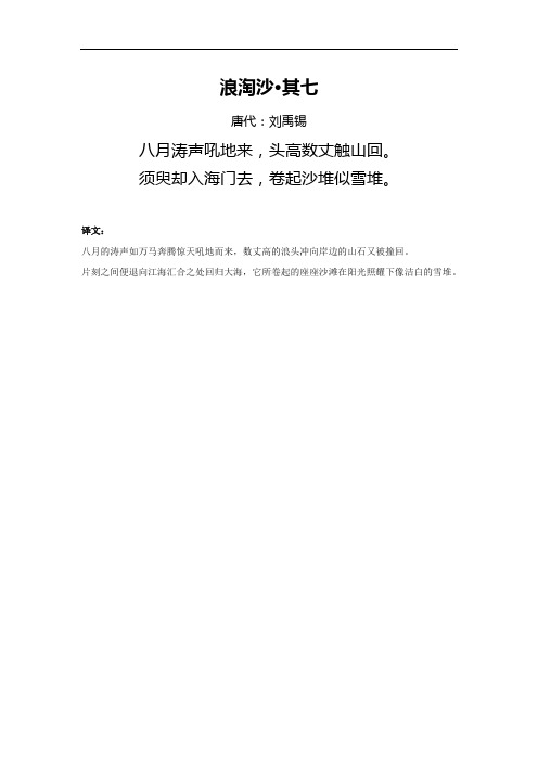 浪淘沙·其七 唐代:刘禹锡 八月涛声吼地来,头高数丈触山回.