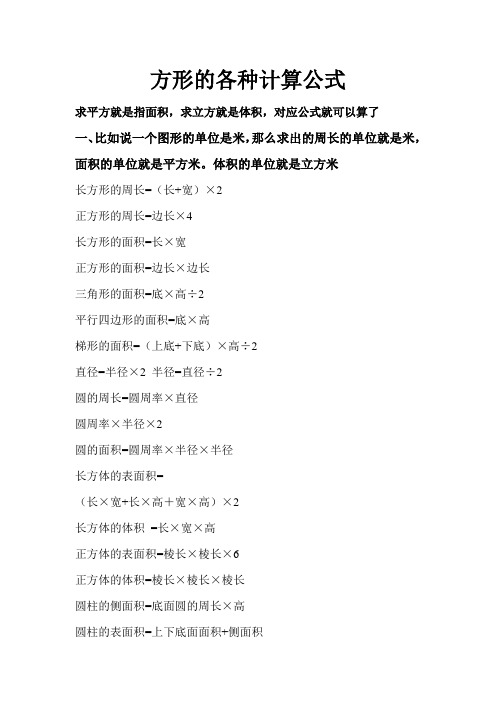 面積,求立方就是體積,對應公式就可以算了 一,比如說一個圖形的單位是