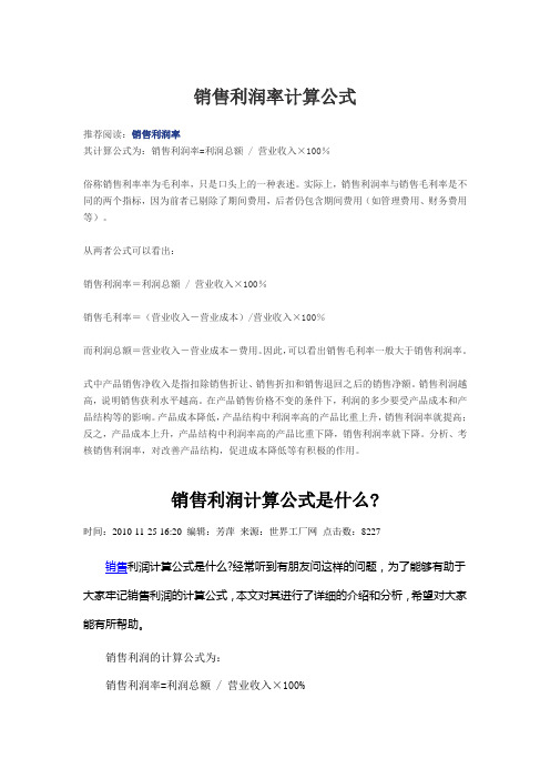 主营业务利润率计算公式