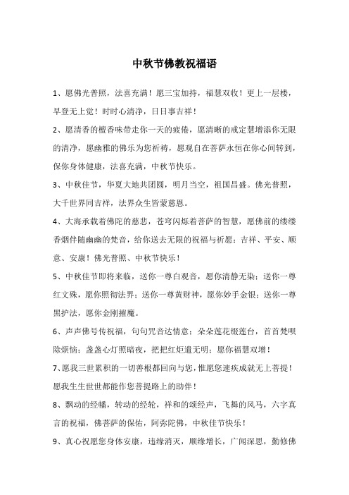 佛教祝福语大全简短 - 百度文库