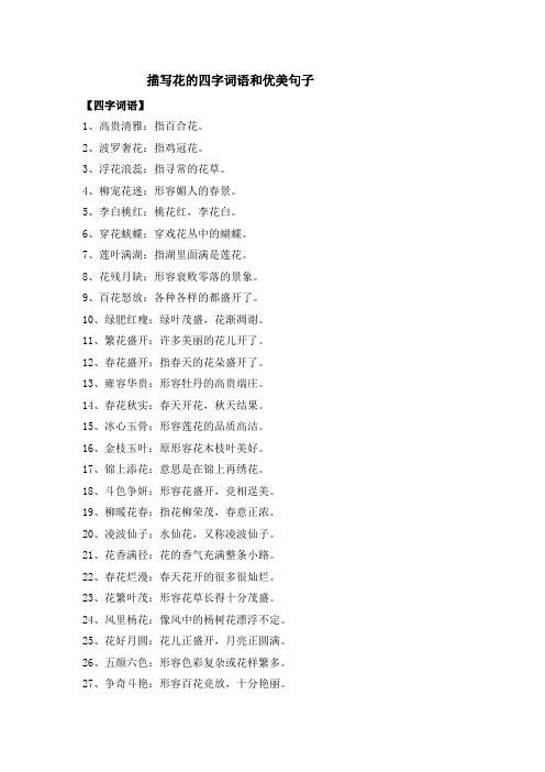 3,浮花浪蕊:指寻常的花草. 4,柳宠花迷:形容媚人的春景.