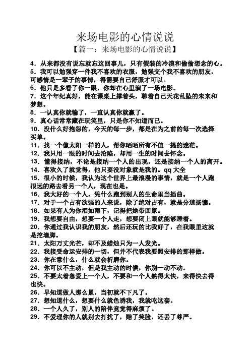 一个人看电影的说说 - 百度文库