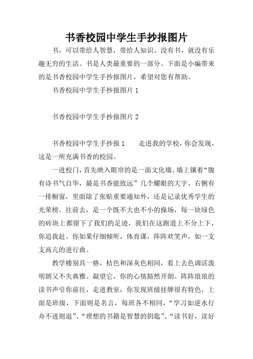 书香校园中学生手抄报图片1496_702竖版 竖屏
