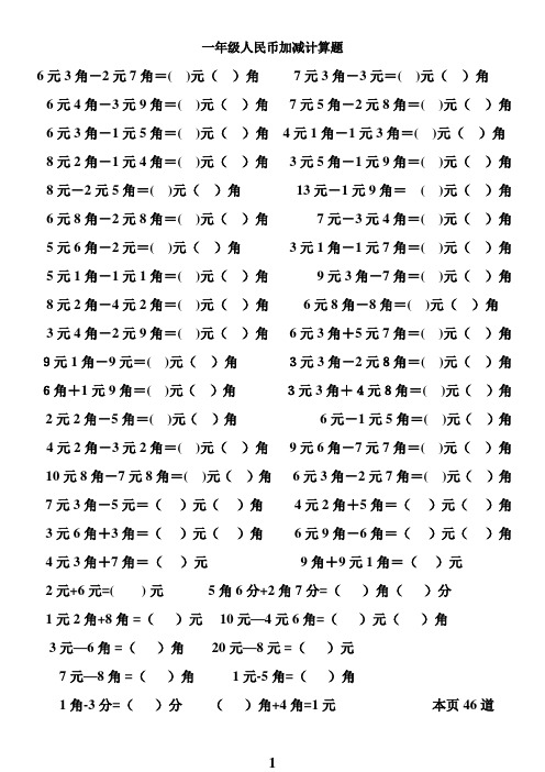 人民币计算题300道 - 百度文库