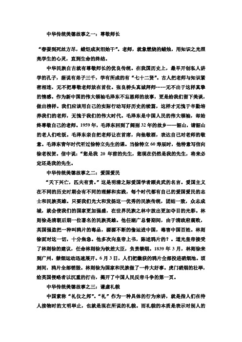 中华传统美德故事之一:尊敬师长 "春蚕到死丝方尽,蜡炬成灰泪始干".