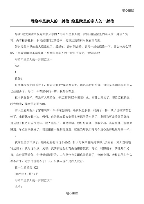 写给牢里亲人的一封信,给监狱里的亲人的一封信 导读:就爱阅读网友为
