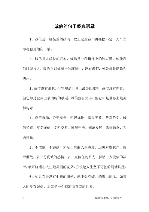 不守信用的名言短句 - 百度文库