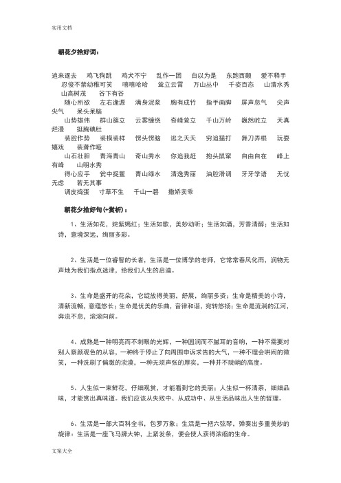 阿长与山海经佳句赏析 - 百度文库