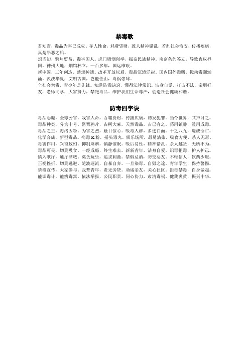 禁毒顺口溜 - 百度文库