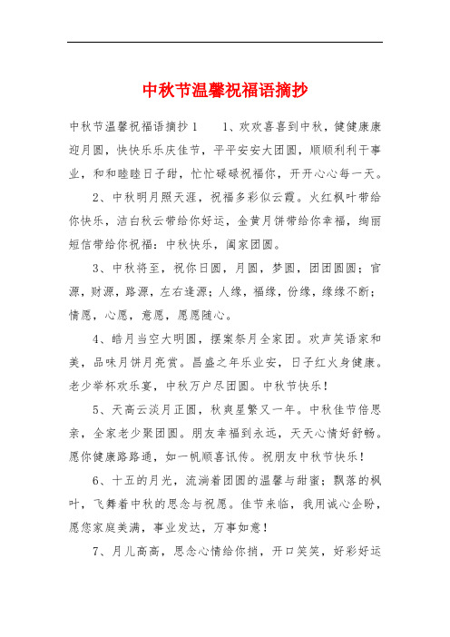 中秋节祝福语四字成语 - 百度文库