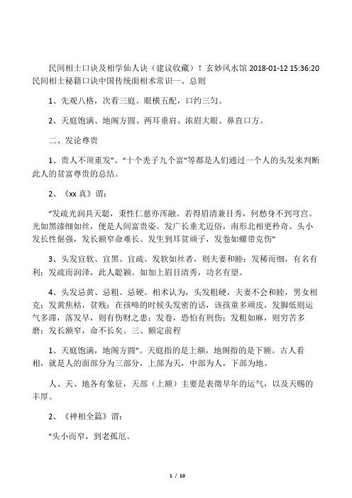 看风水顺口溜 - 百度文库