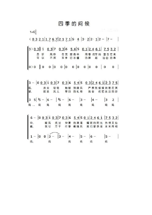 四季歌简谱 - 百度文库