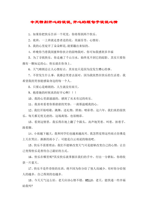 今天特別開心的說說,開心的短句子說說心情 1,如果你把快樂告訴一個