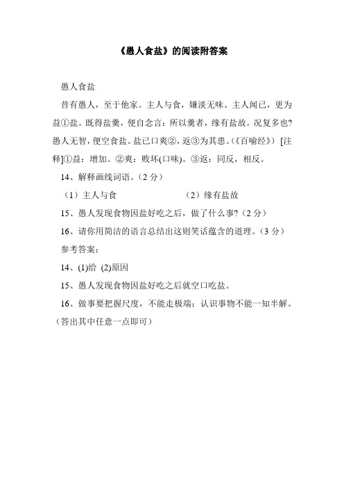 愚人食盐告诉我们什么道理 - 百度文库