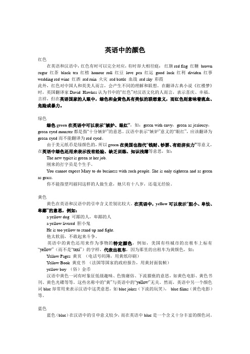 日文中的颜色 和色 百度文库