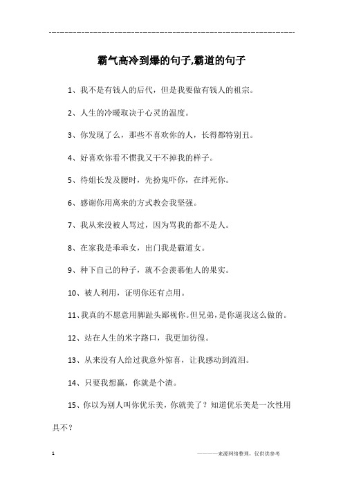 高冷句子短句霸气十足 - 百度文库