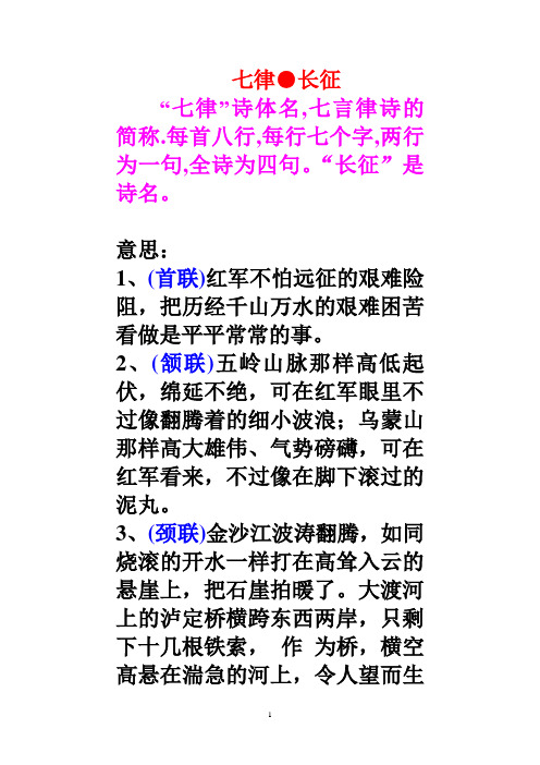 每首八行,每行七个字,两行为一句,全诗为四句"长征"是诗名.