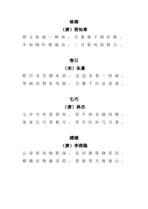 不知细叶谁裁出,二月春风似剪刀.