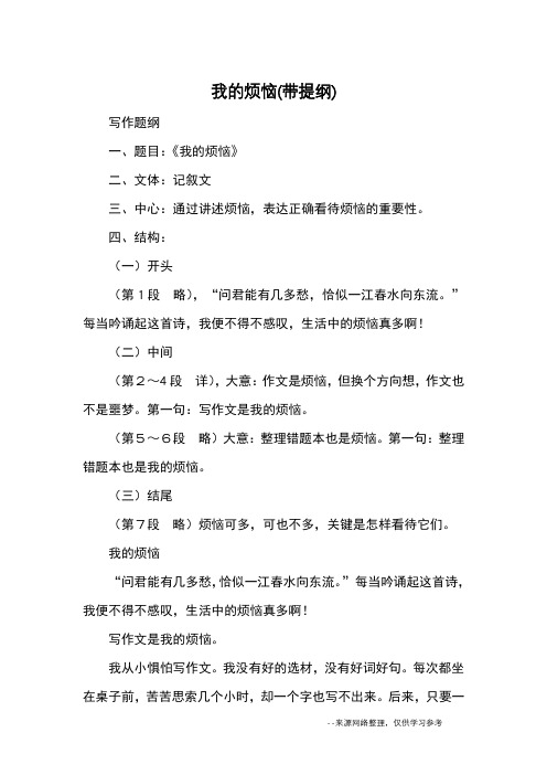 优秀作文提纲 - 百度文库