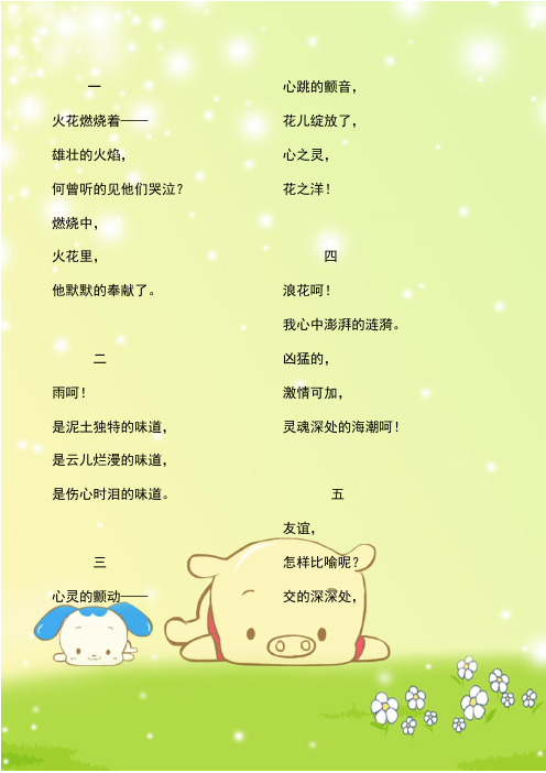 仿写繁星写一段话 - 百度文库