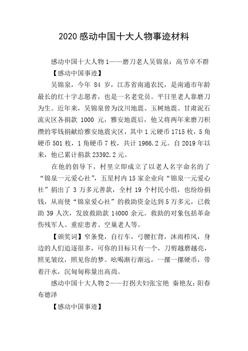 2020感动中国十大人物事迹材料 感动中国十大人物1——磨刀老人吴锦泉