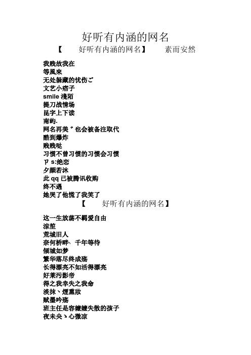 网名再美゛也会被备注取代 酷到爆炸 贱贱哒 习惯不曾习