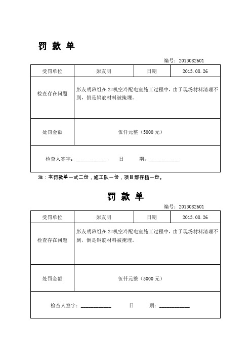 罚款单表格模板 - 百度文库