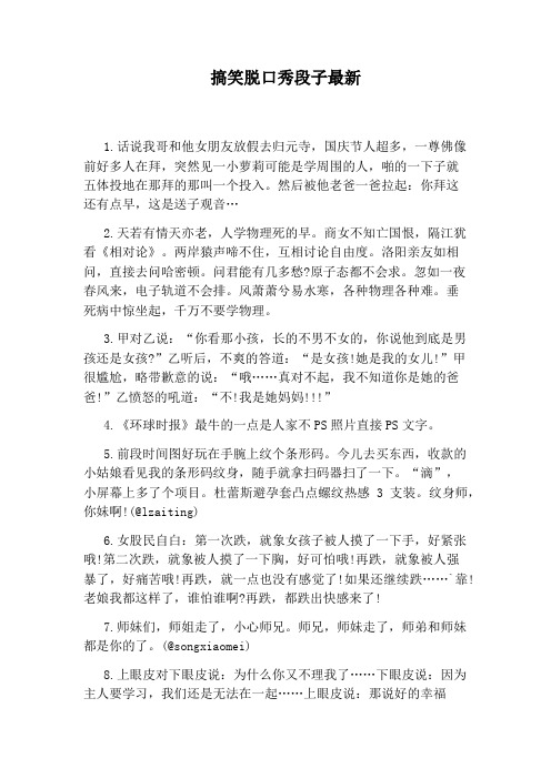 脱口秀段子完整台词_年会脱口秀段子台词_爆笑脱口秀段子台词