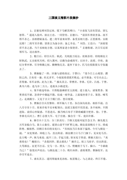 三国演义好段摘抄 - 百度文库