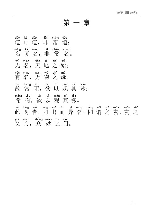第一章 老子《道德经》 dà kě dà fēi cháng dà 道可道,非常道