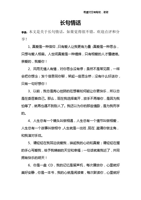 挽留人的情话 - 百度文库