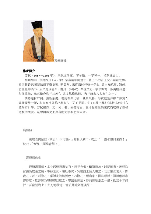苏轼画像 作者简介 苏轼(1037～1101年),宋代文学家.
